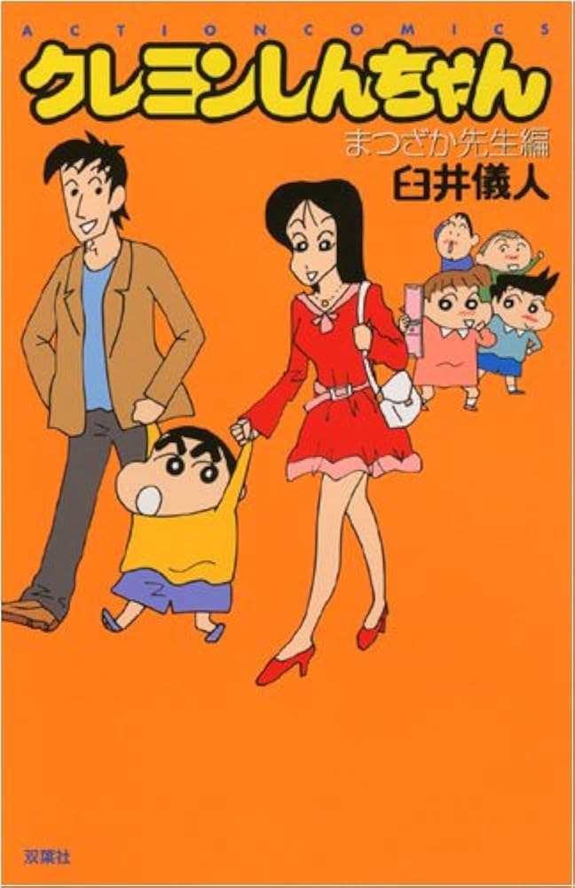 Amazon.fr - クレヨンしんちゃん まつざか先生編 (アクション